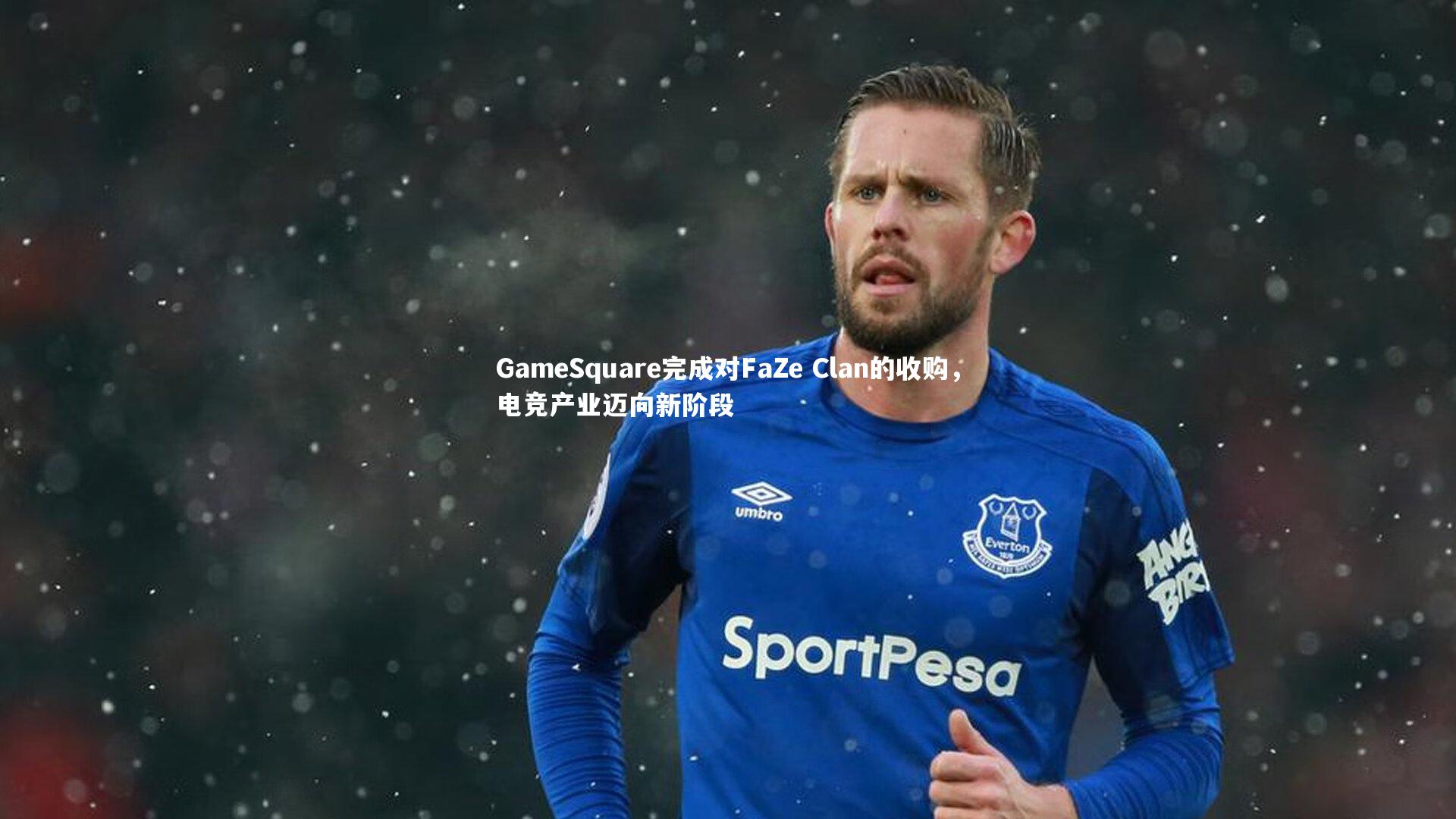 GameSquare完成对FaZe Clan的收购，电竞产业迈向新阶段