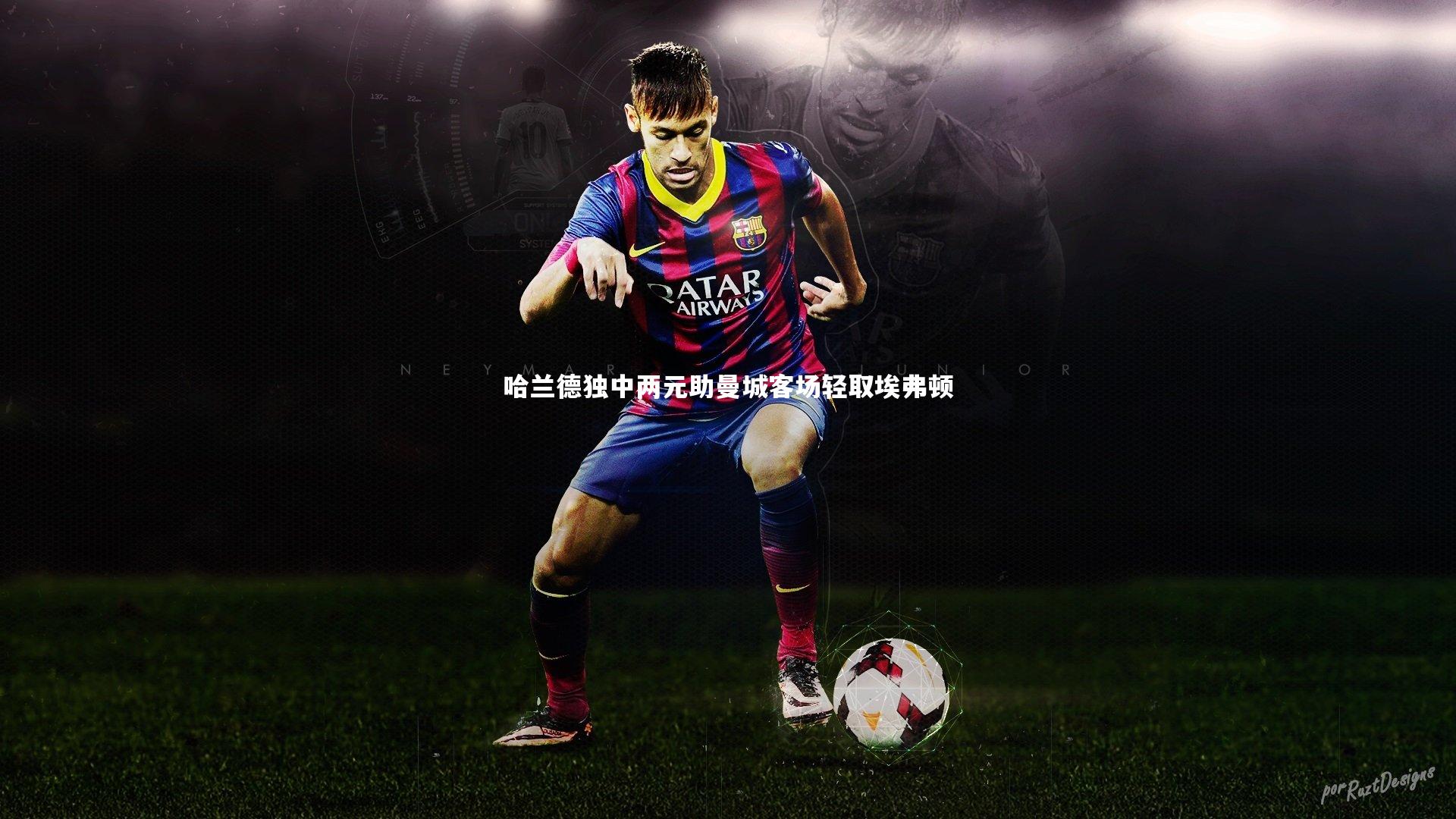 哈兰德独中两元助曼城客场轻取埃弗顿