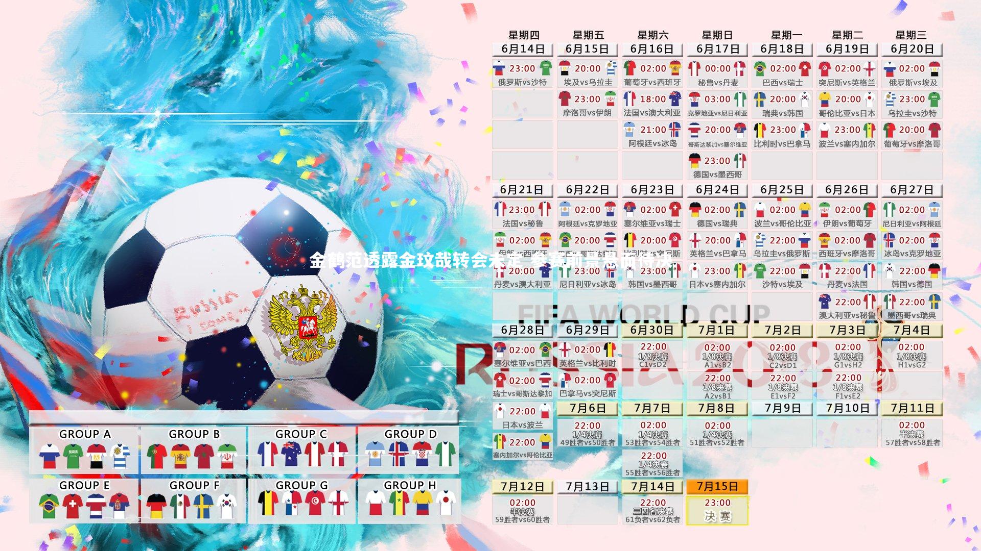 金鹤范透露金玟哉转会未定 参赛前景悬而待决